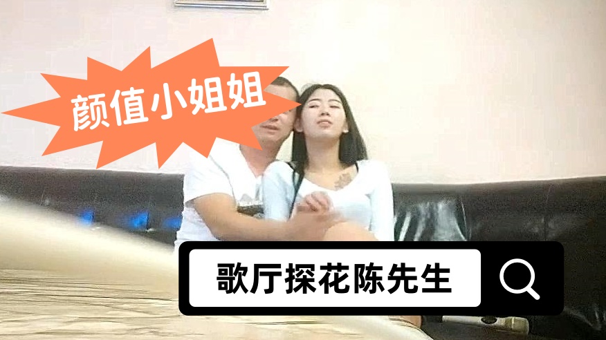 【歌厅探花陈先生】颜值小姐姐，唱唱歌摸摸大腿，到小房间开操，舌吻摸奶调情，双腿肩上扛抽插猛操